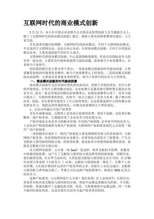 互联网时代的商业模式创新