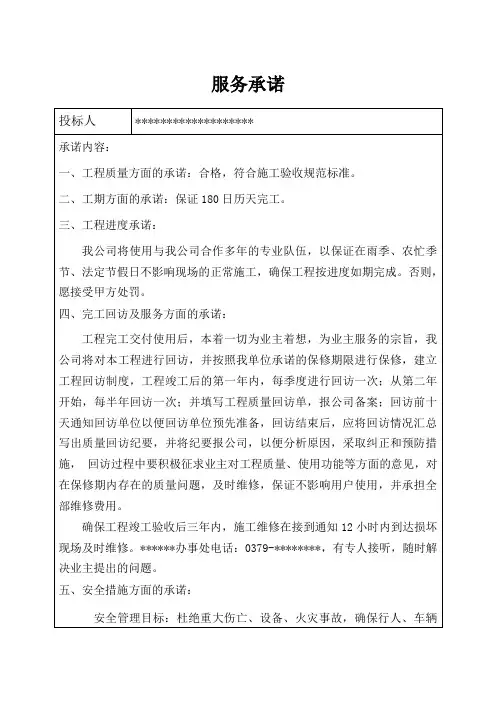 工程服务承诺(标书用)