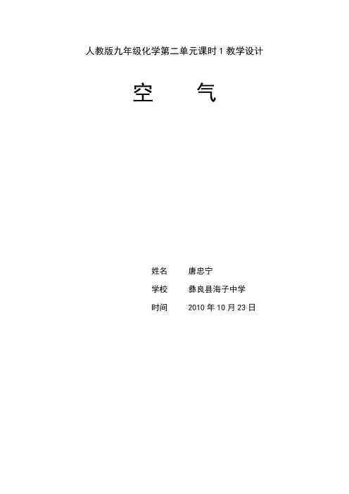 空气教学设计