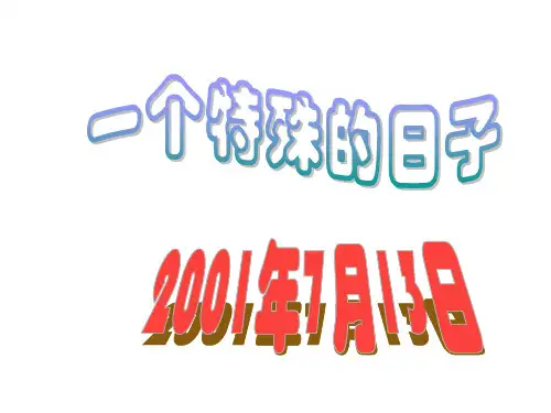 人教版小学六年级语文向往奥运(201908)