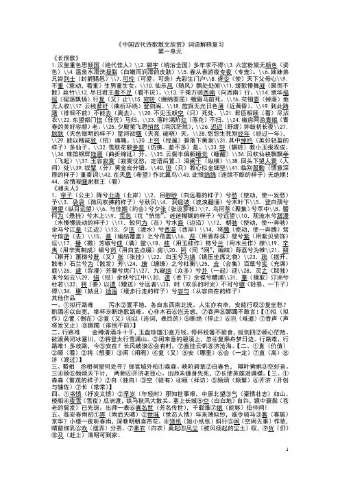 《中国古代诗歌散文欣赏》词语解释复习