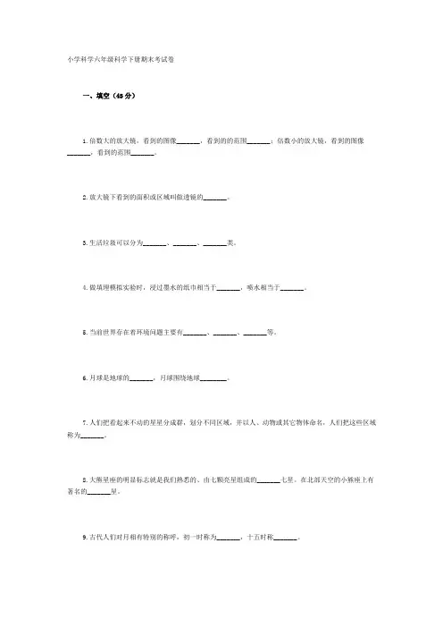 【苏教版】小学科学六年级科学下册期末考试卷