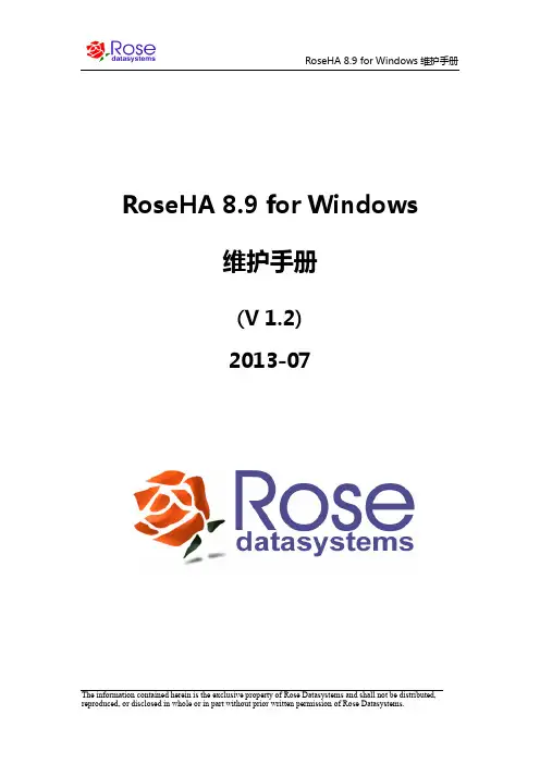 RoseHA 8.9 for Windows维护手册v1.2-2013-07