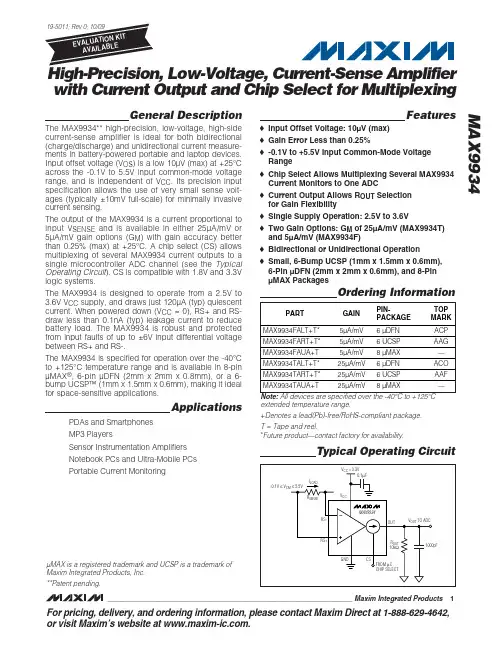 MAX9934资料 中文资料