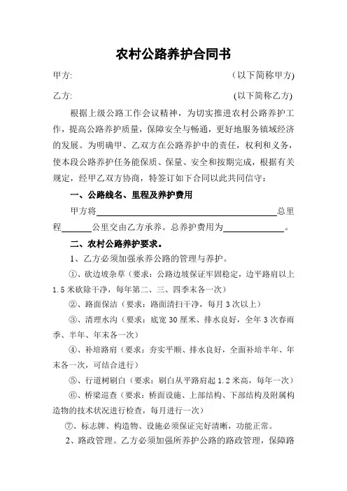 农村公路养护合同书