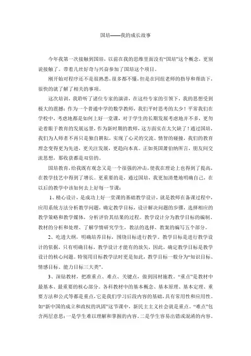 《国培-成长故事》