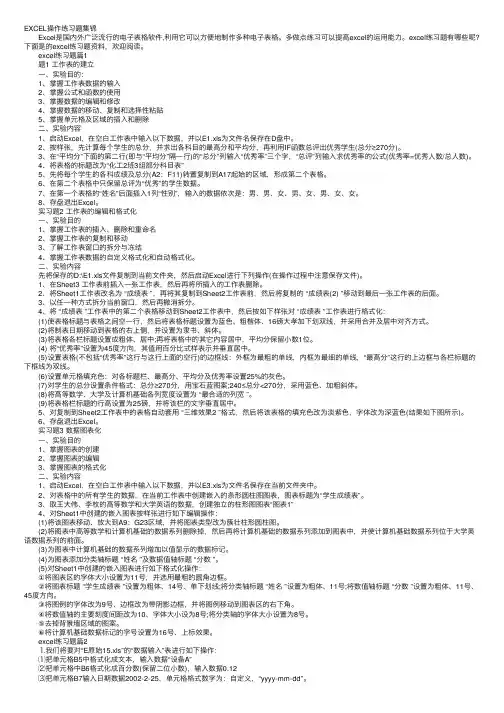 EXCEL操作练习题集锦