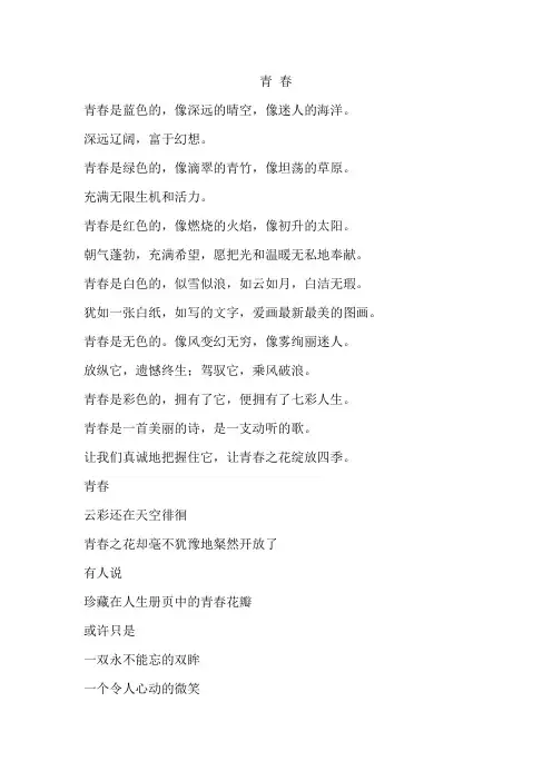 与青春有关的诗歌现代诗