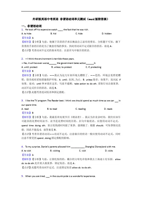 英语中考英语 非谓语动词单元测试(word版附答案)