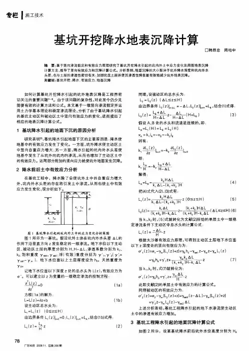 基坑开挖降水地表沉降计算