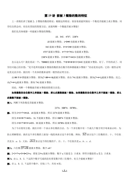 第19讲 能被3整除的数的特征(教师版)