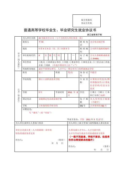 就业协议书模板