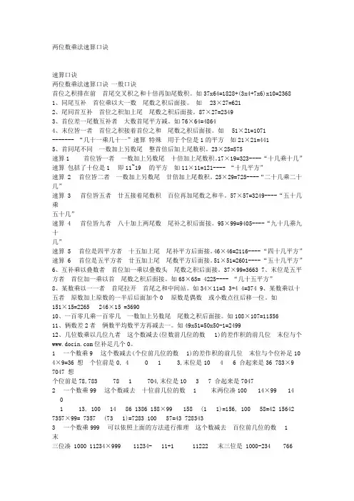小学数学《两位数乘法速算口诀》习题与试题