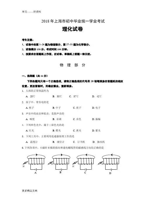 最新2018年上海市中考物理试卷及答案要点