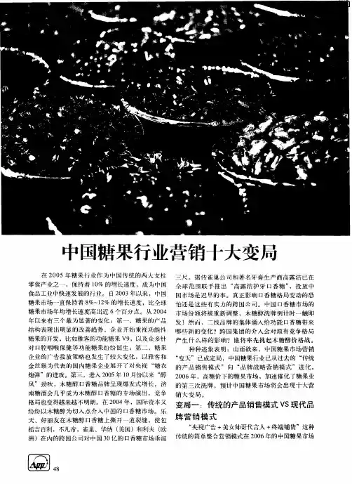 中国糖果行业营销十大变局