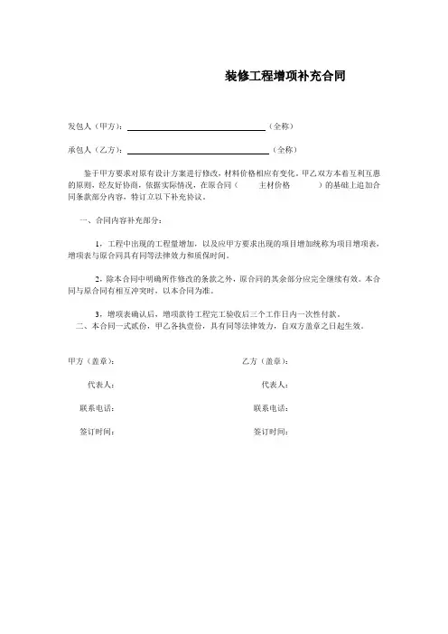 装修工程增项补充合同