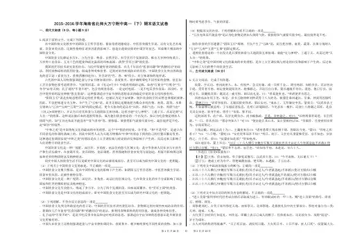2015-2016学年海南省北师大万宁附中高一(下)期末语文试卷