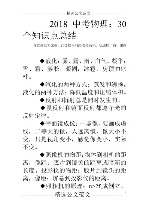 2018中考物理：30个知识点总结