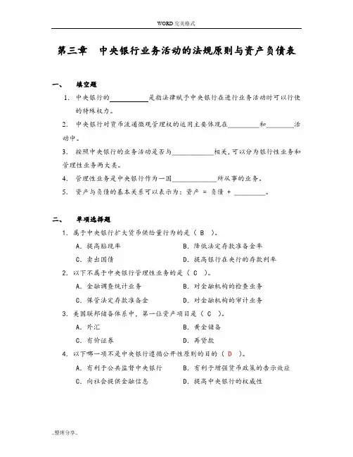 中央银行学试题库[附答案解析]