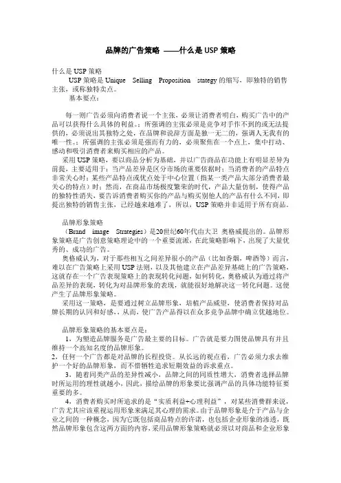 品牌的广告策略 ——什么是USP策略