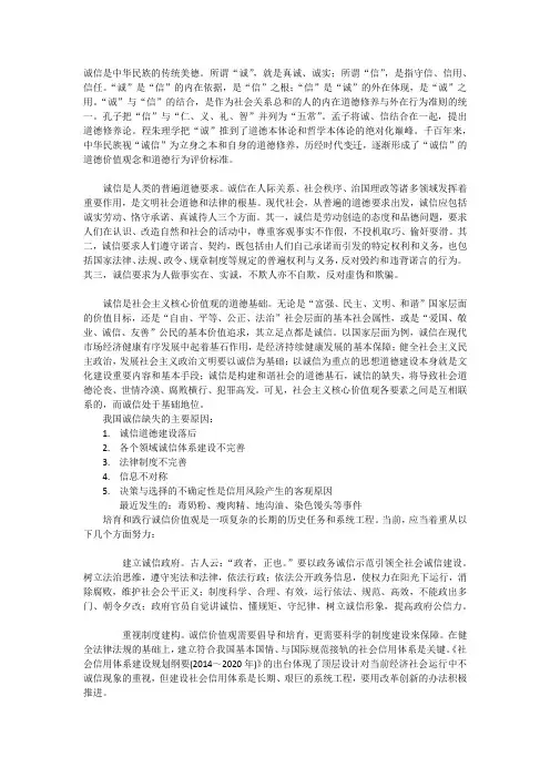 诚信是中华民族的传统美德