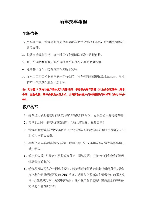 交车流程 2