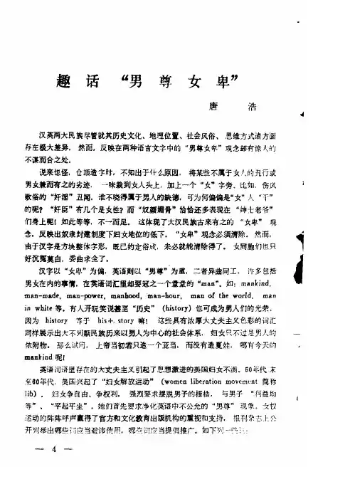 趣话“男尊女卑”