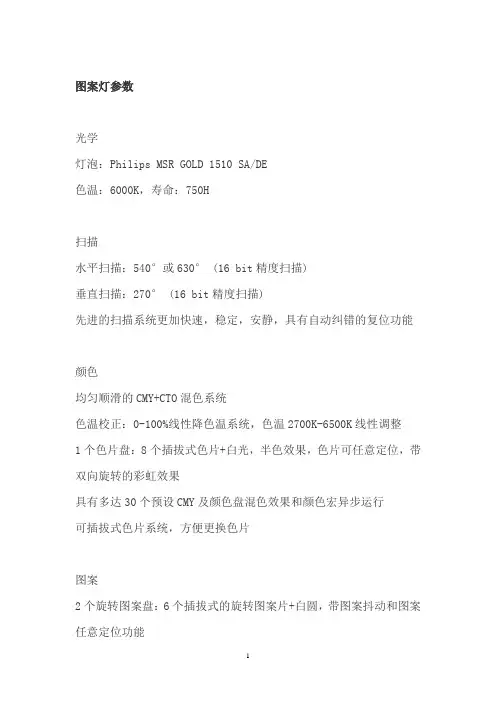 灯光技术参数