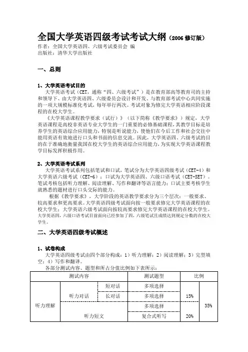 英语四级考试大纲