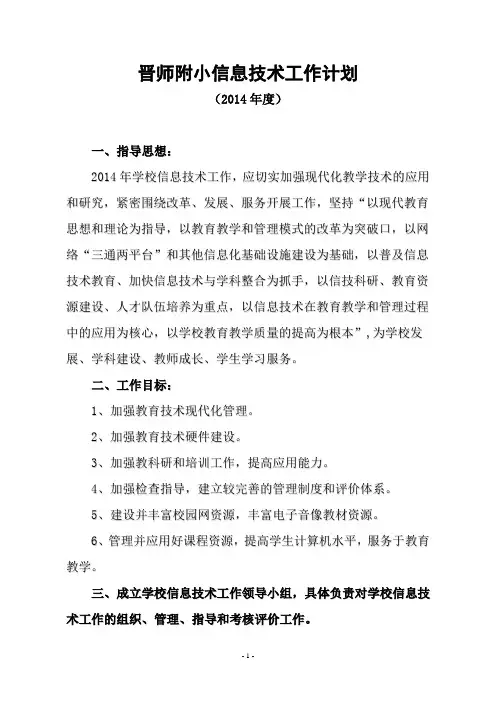 现代教育技术工作计划