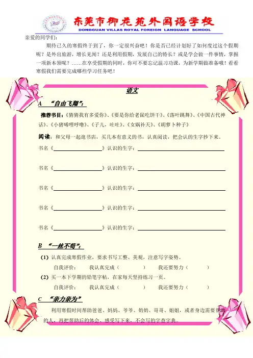 一年级语文寒假特色作业