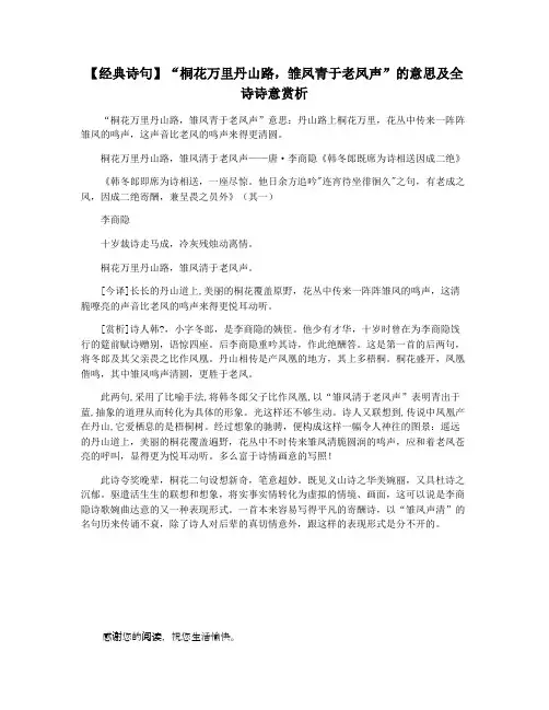 【经典诗句】“桐花万里丹山路,雏凤青于老凤声”的意思及全诗诗意赏析