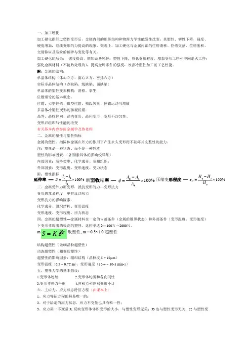 塑性成形原理重点问题解答