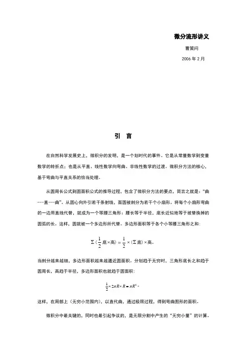 微分流形,第1章