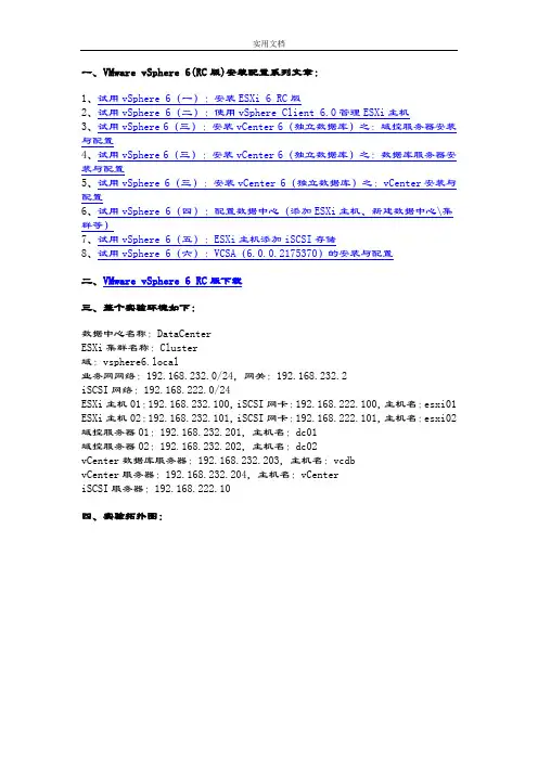 VmwareVcenter6.0详细安装配置文档