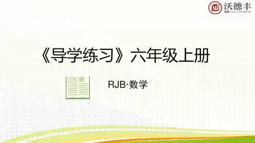 人教版六年级上册数学课件2.分数除法 第9课时 工程问题