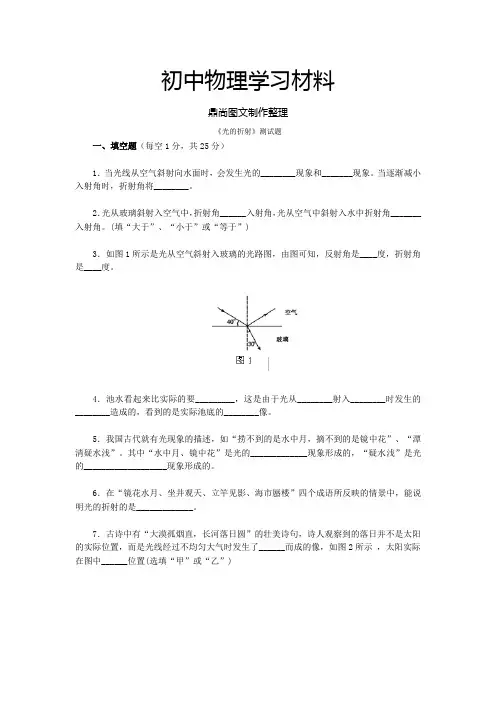 人教版八年级物理上册《光的折射》测试题.doc