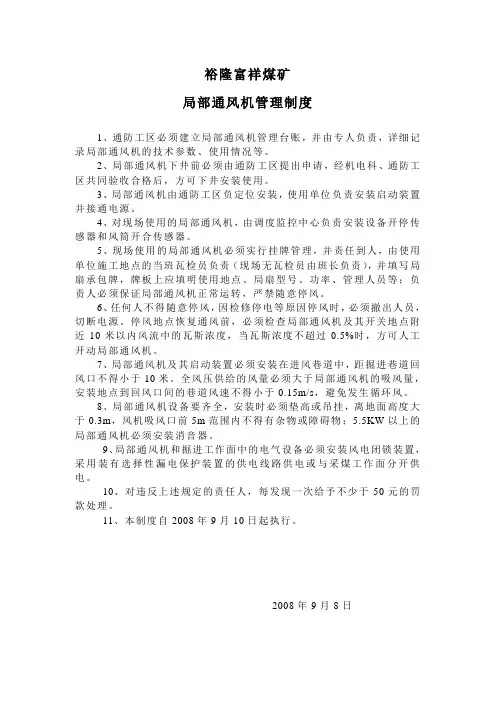 局部通风机管理制度 2