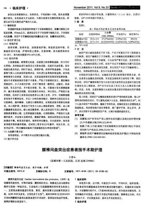 腰椎间盘突出症患者围手术期护理