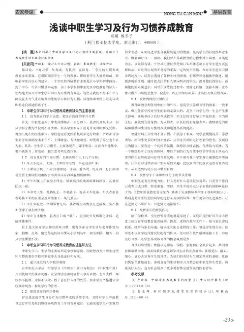 浅谈中职生学习及行为习惯养成教育