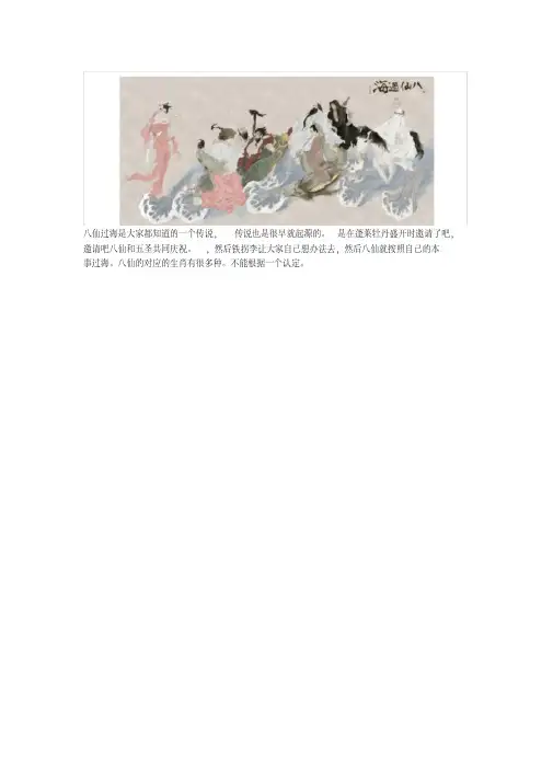 八仙过海指什么生肖