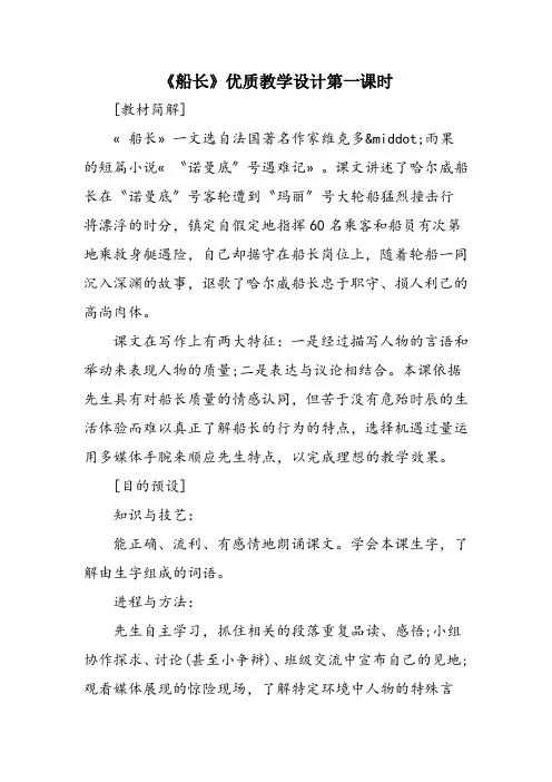 《船长》优质教学设计第一课时