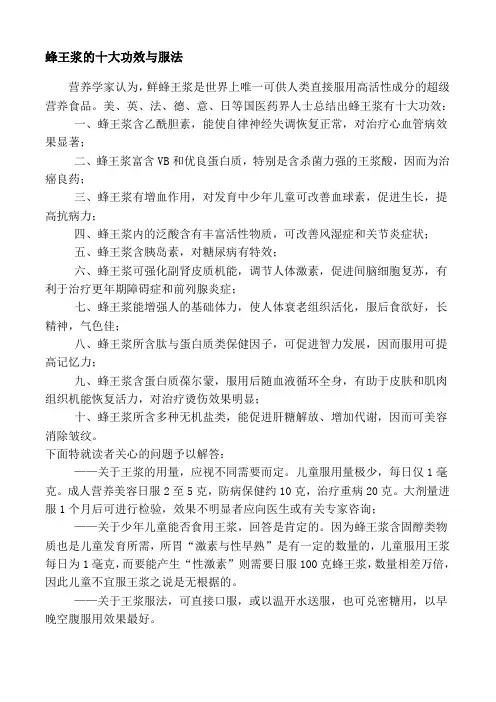 蜂王浆的十大功效与服法