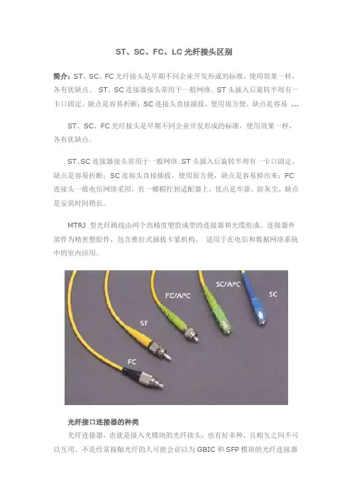 光纤头介绍