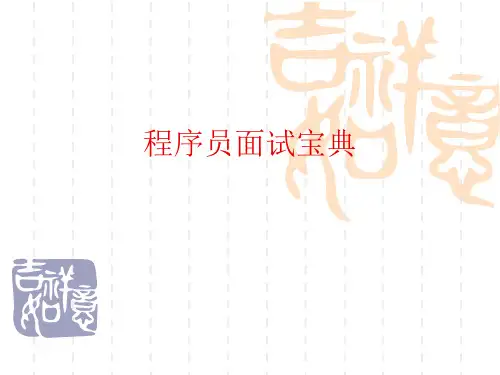 程序员面试宝典-第一讲(结构化程序设计)