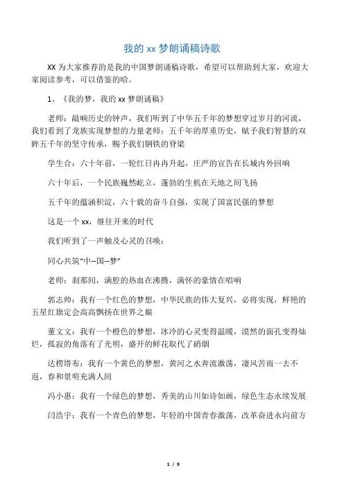 我的中国梦朗诵稿诗歌