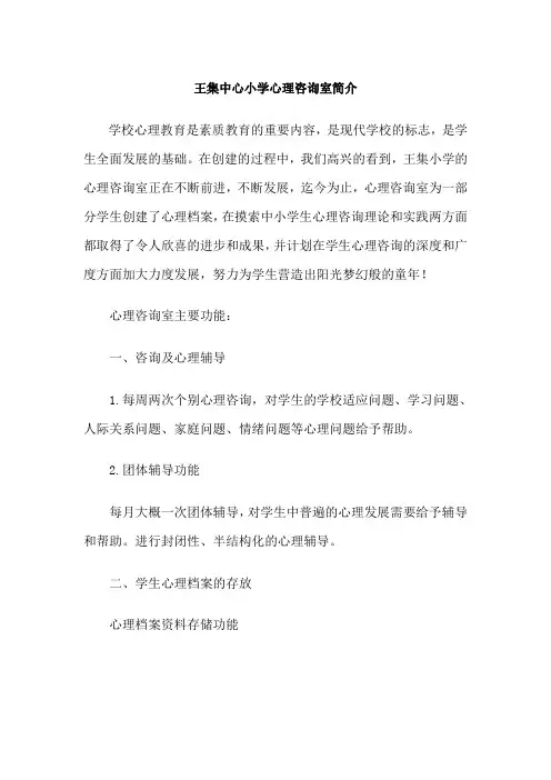 心理咨询室简介