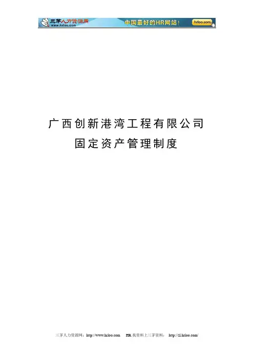 公司固定资产管理制度