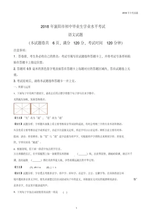 2018年湖北省襄阳市初中毕业生学业水平考试语文试题解析版
