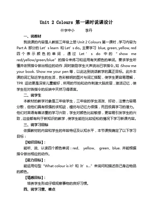 Unit 2 colours说课设计